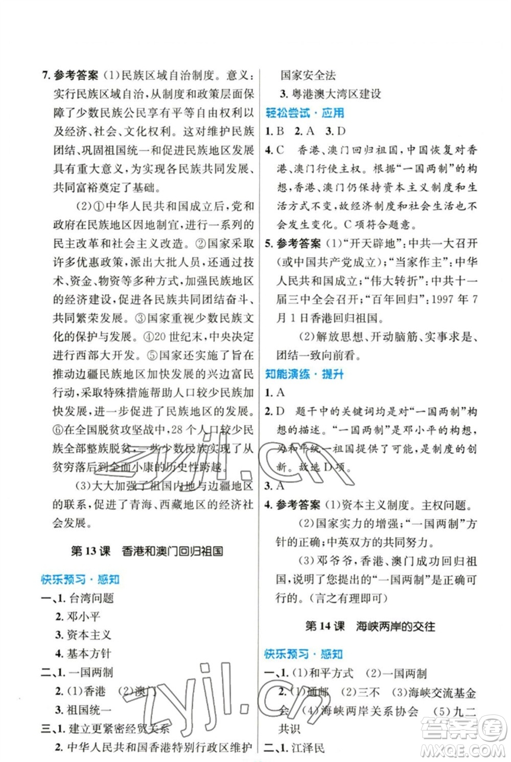 人民教育出版社2023初中同步測控優(yōu)化設(shè)計八年級中國歷史下冊人教版參考答案