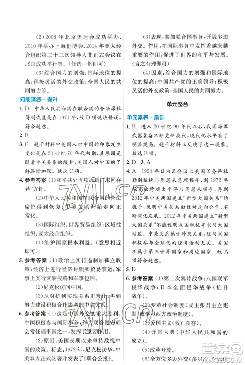 人民教育出版社2023初中同步測控優(yōu)化設(shè)計八年級中國歷史下冊人教版參考答案