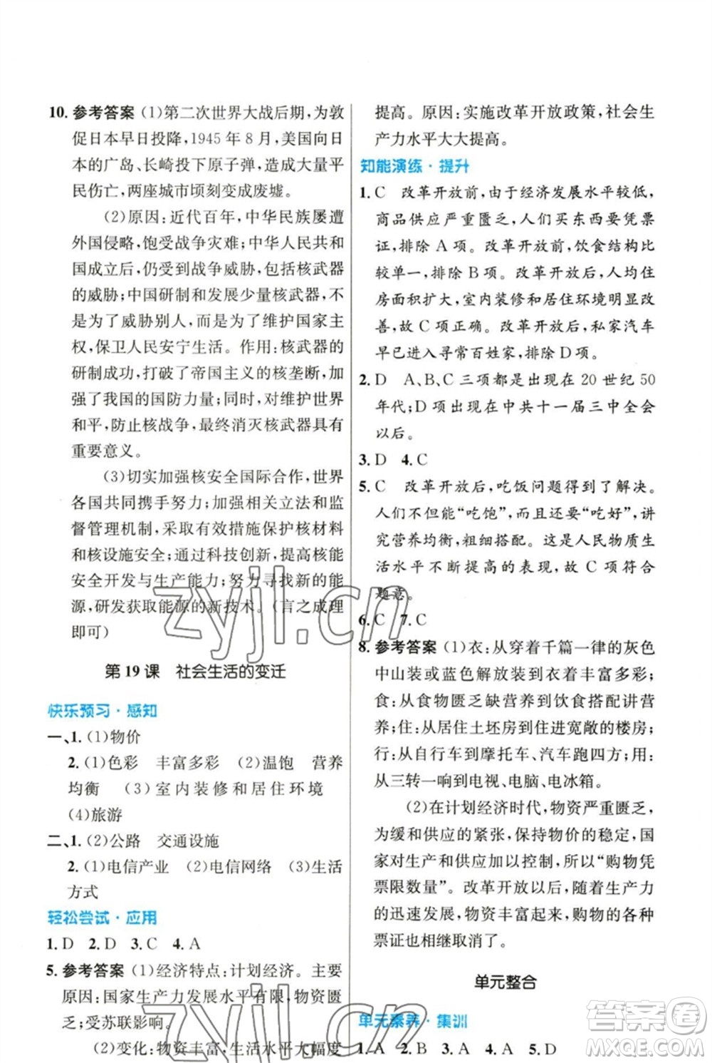 人民教育出版社2023初中同步測控優(yōu)化設(shè)計八年級中國歷史下冊人教版參考答案