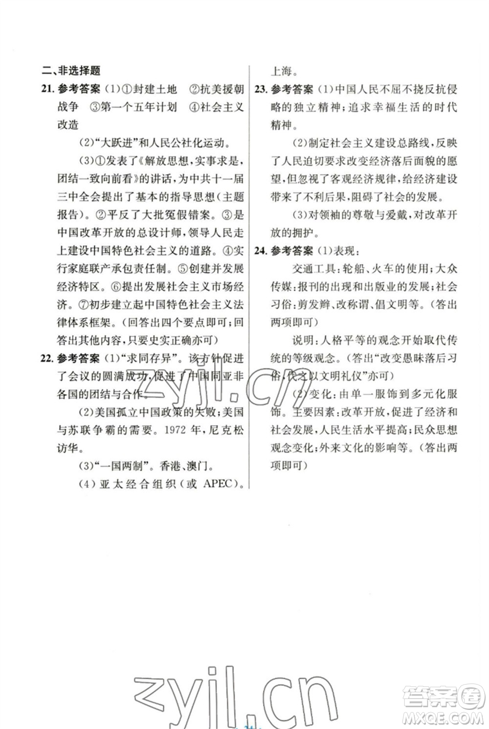 人民教育出版社2023初中同步測控優(yōu)化設(shè)計八年級中國歷史下冊人教版參考答案