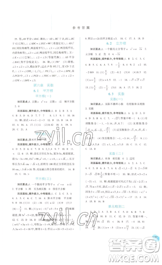 河北人民出版社2023同步訓(xùn)練七年級數(shù)學(xué)下冊人教版參考答案