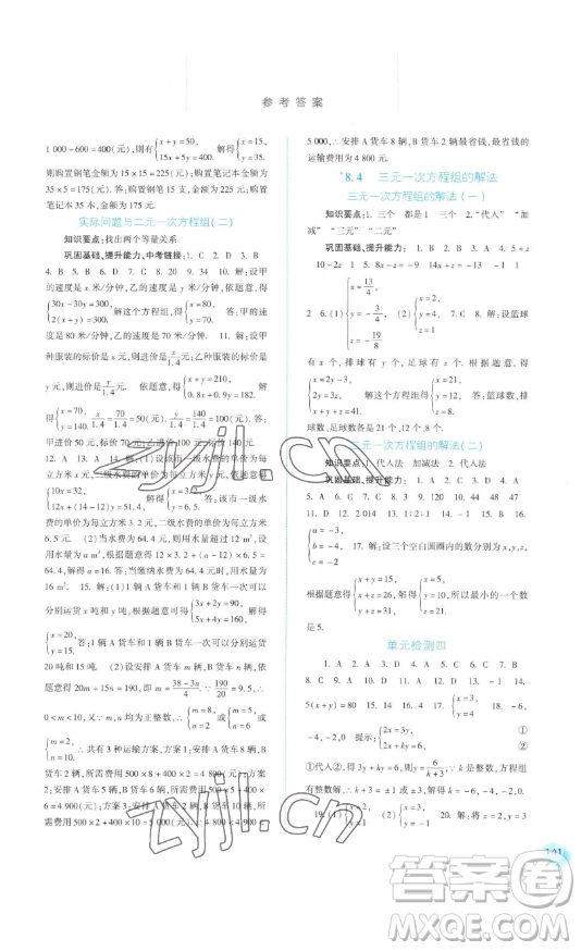 河北人民出版社2023同步訓(xùn)練七年級數(shù)學(xué)下冊人教版參考答案