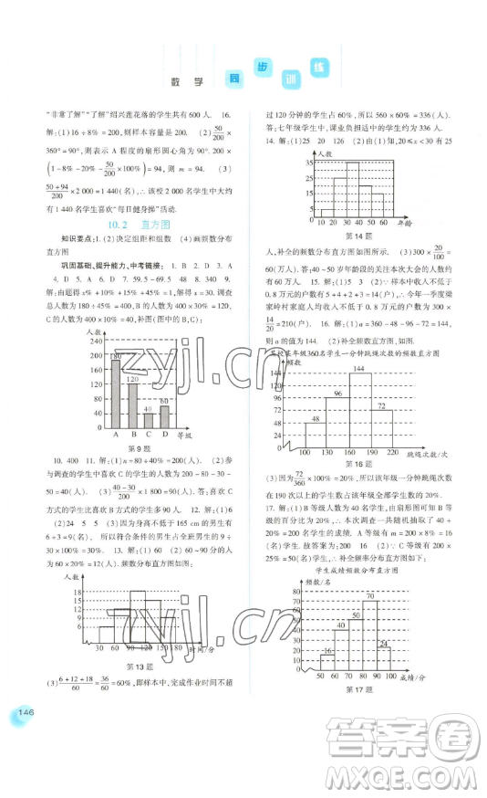 河北人民出版社2023同步訓(xùn)練七年級數(shù)學(xué)下冊人教版參考答案