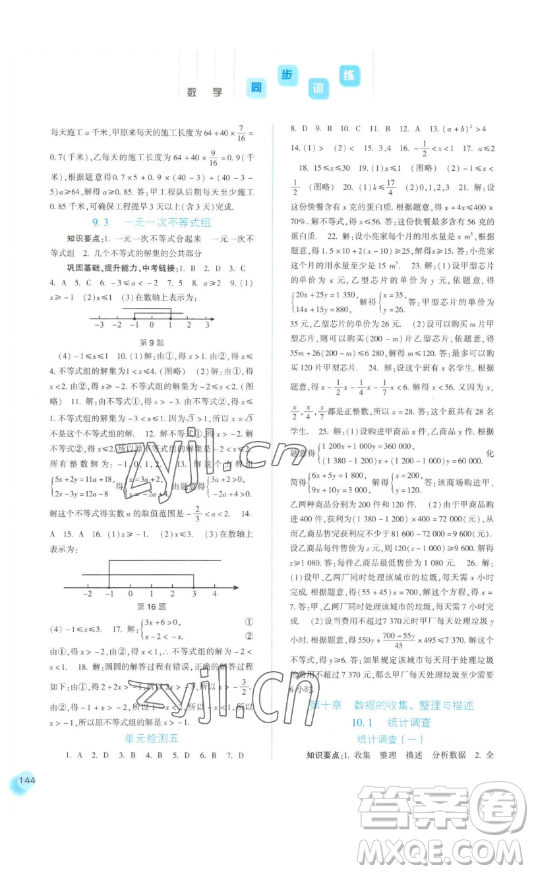 河北人民出版社2023同步訓(xùn)練七年級數(shù)學(xué)下冊人教版參考答案