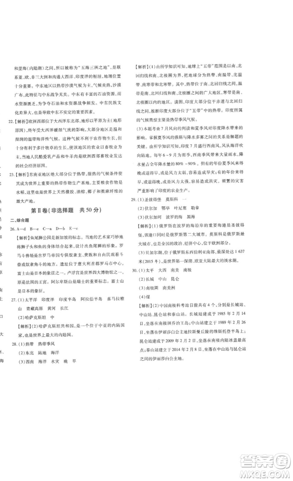 新疆青少年出版社2023優(yōu)學(xué)1+1評價與測試七年級下冊地理人教版答案