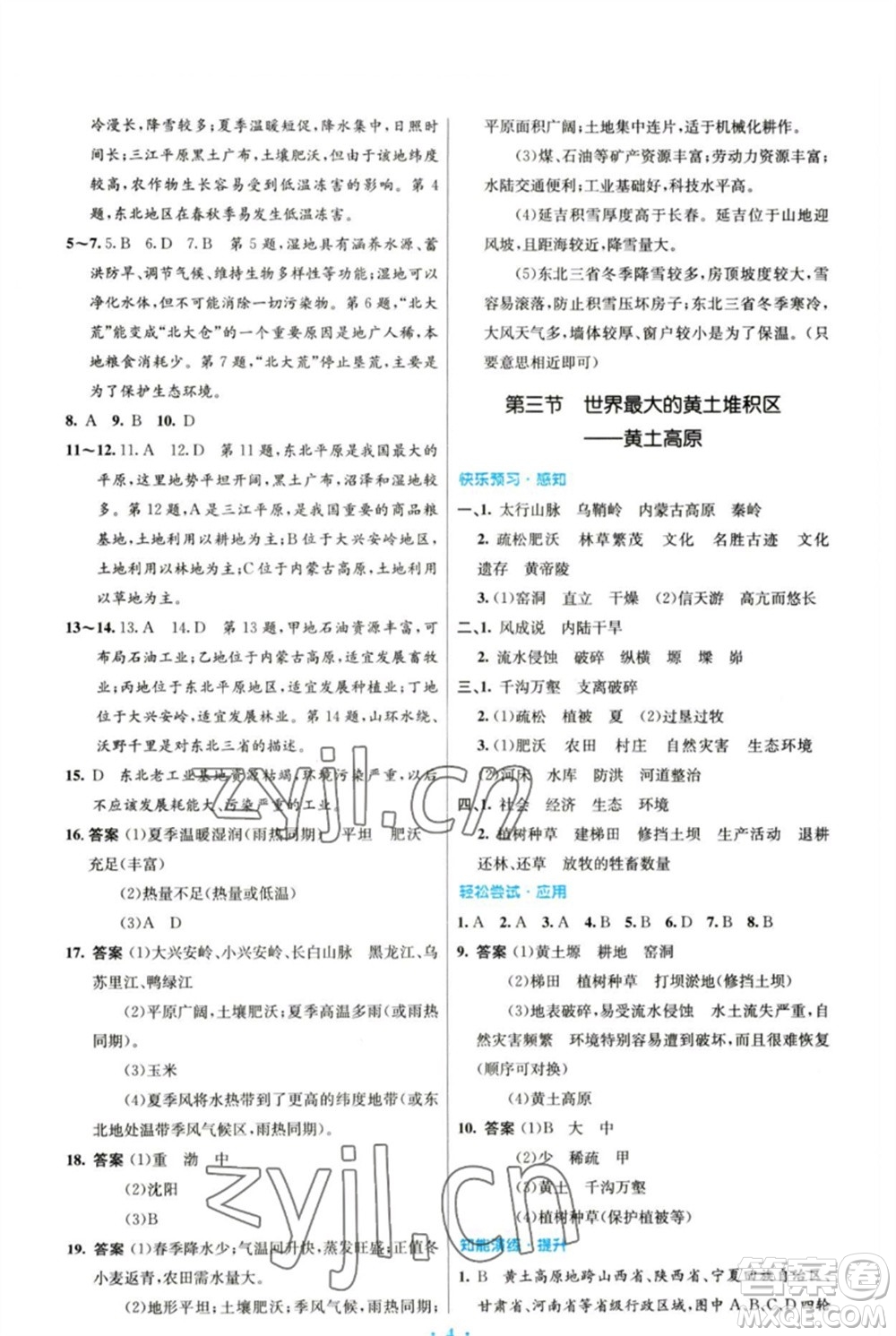 人民教育出版社2023初中同步測控優(yōu)化設(shè)計八年級地理下冊人教版參考答案