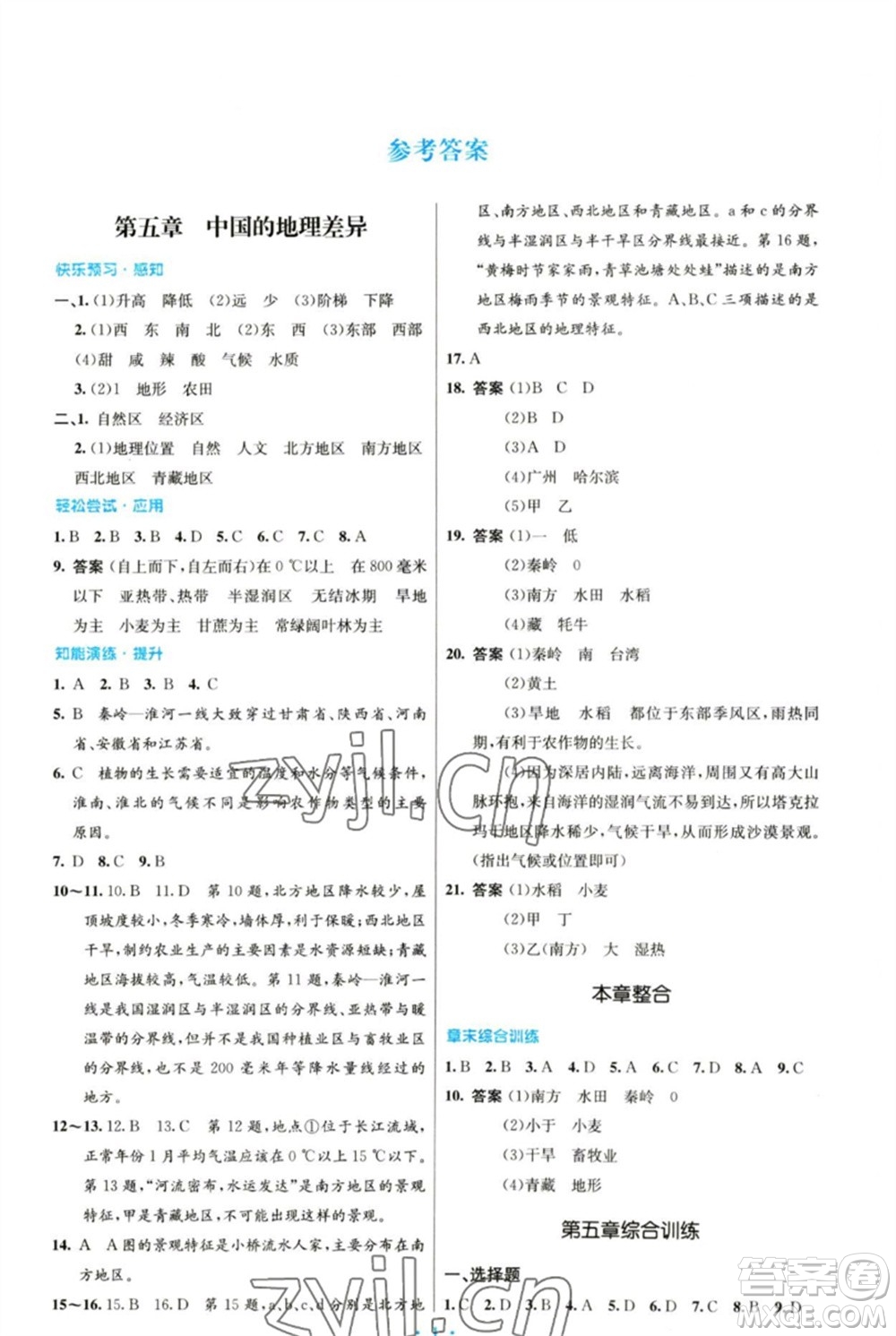 人民教育出版社2023初中同步測控優(yōu)化設(shè)計八年級地理下冊人教版參考答案