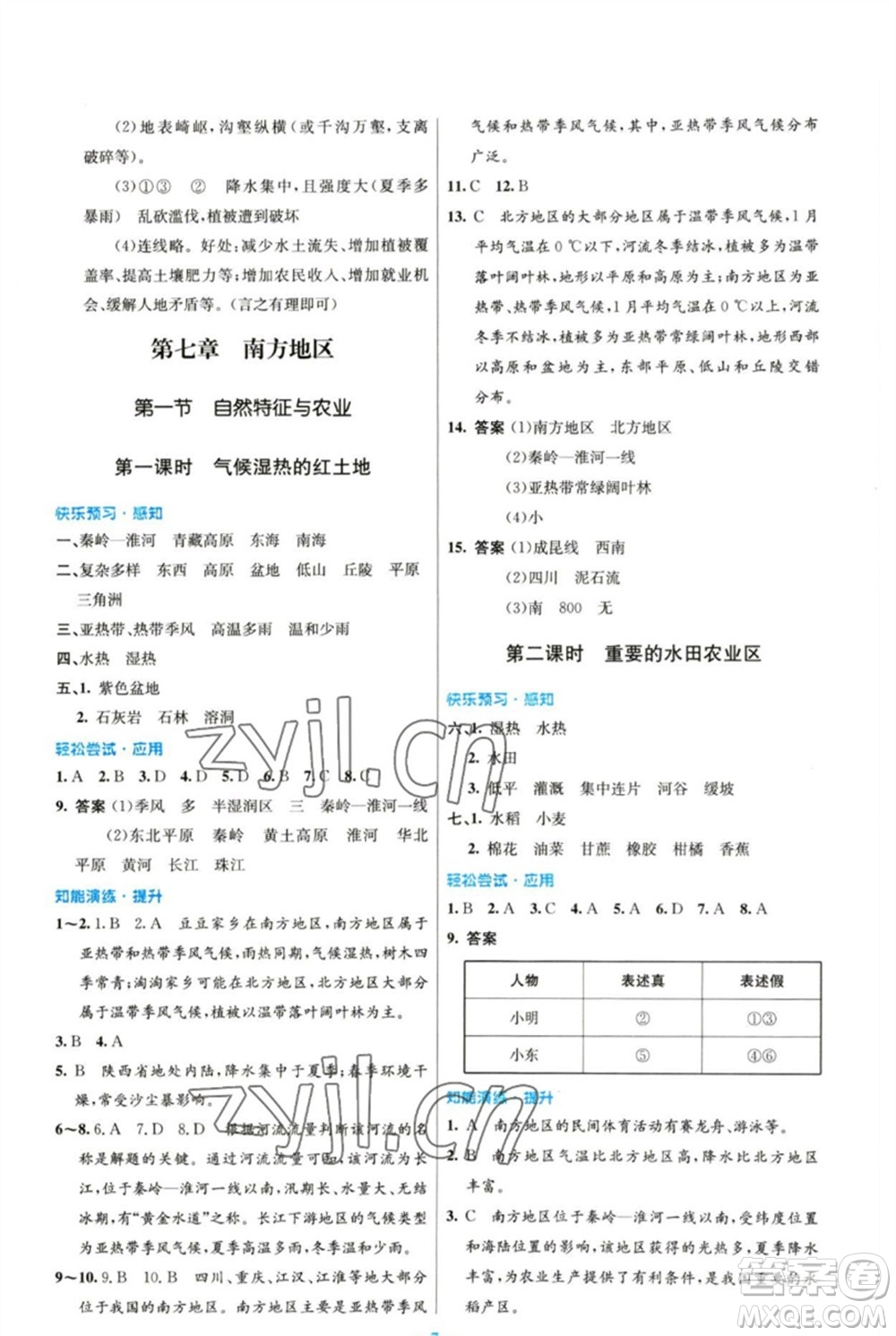 人民教育出版社2023初中同步測控優(yōu)化設(shè)計八年級地理下冊人教版參考答案