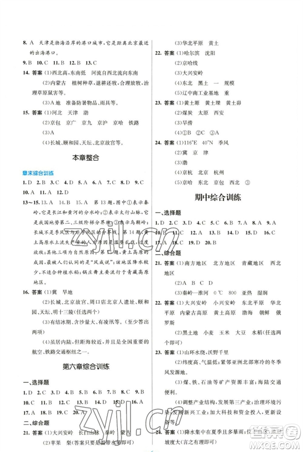 人民教育出版社2023初中同步測控優(yōu)化設(shè)計八年級地理下冊人教版參考答案