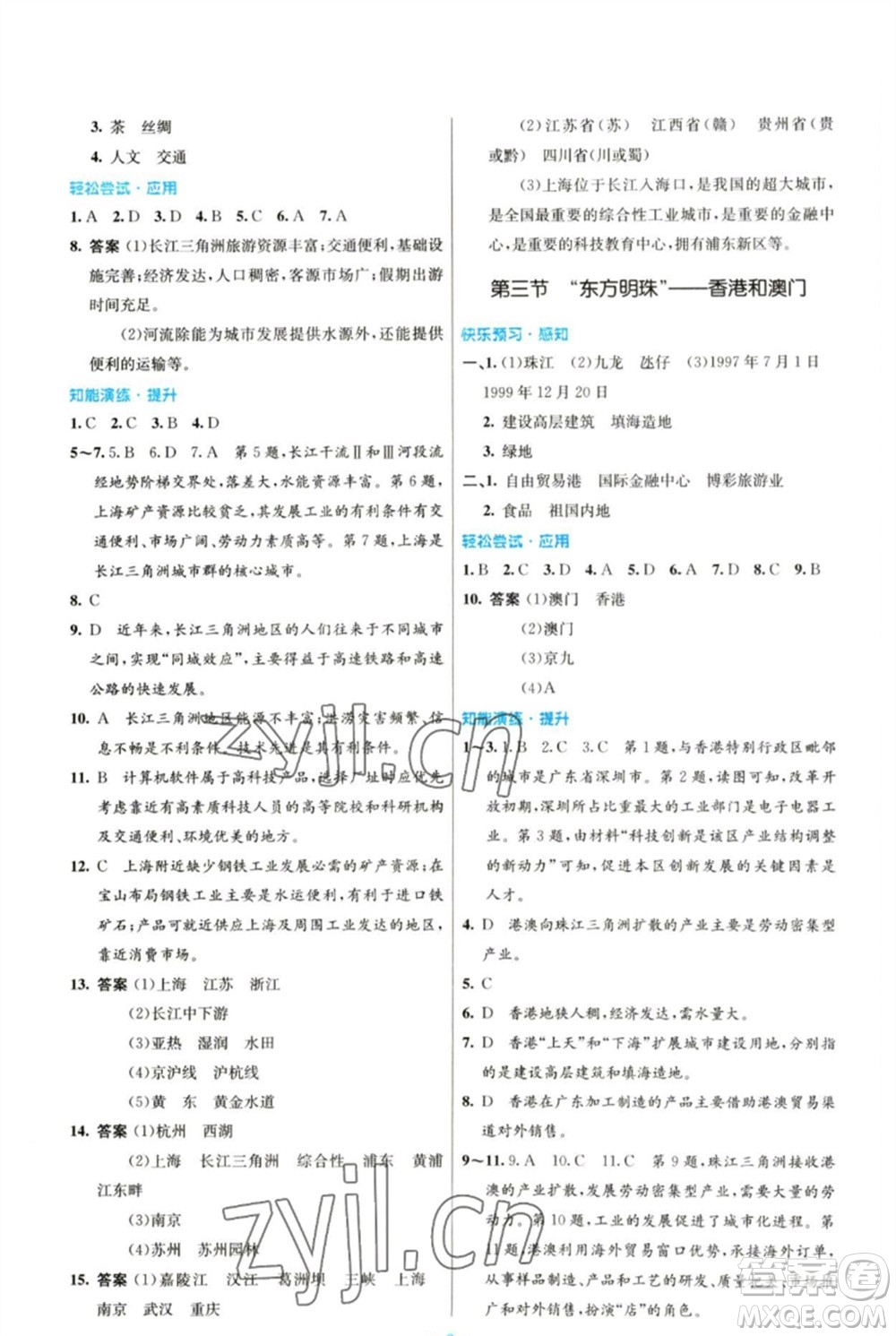 人民教育出版社2023初中同步測控優(yōu)化設(shè)計八年級地理下冊人教版參考答案