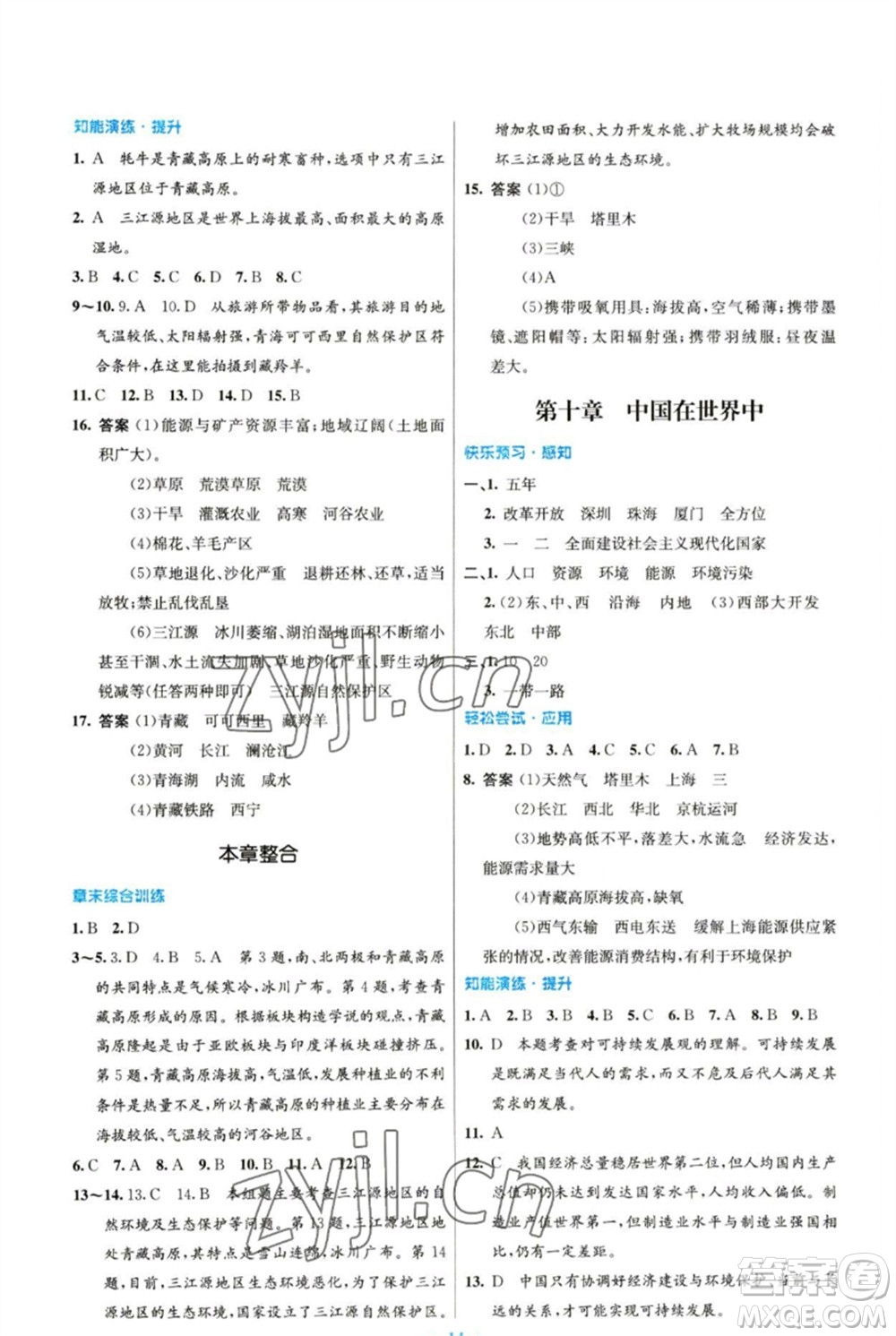 人民教育出版社2023初中同步測控優(yōu)化設(shè)計八年級地理下冊人教版參考答案