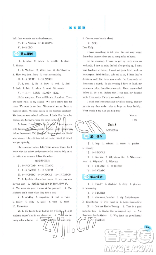 河北人民出版社2023同步訓(xùn)練七年級(jí)英語下冊(cè)人教版參考答案