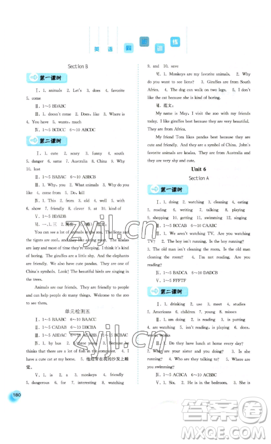 河北人民出版社2023同步訓(xùn)練七年級(jí)英語下冊(cè)人教版參考答案