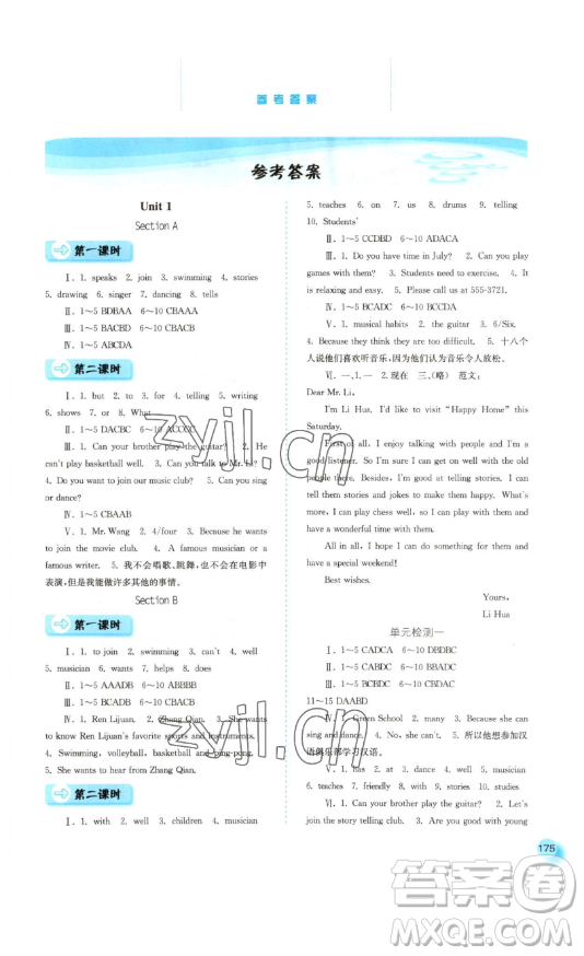 河北人民出版社2023同步訓(xùn)練七年級(jí)英語下冊(cè)人教版參考答案