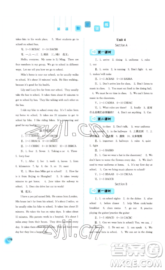 河北人民出版社2023同步訓(xùn)練七年級(jí)英語下冊(cè)人教版參考答案