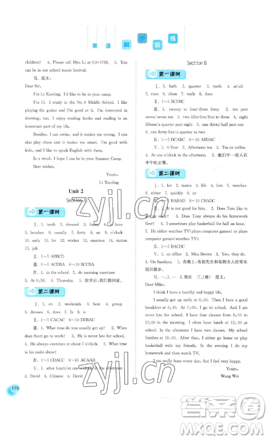 河北人民出版社2023同步訓(xùn)練七年級(jí)英語下冊(cè)人教版參考答案