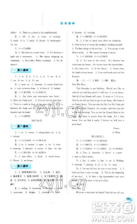 河北人民出版社2023同步訓(xùn)練七年級(jí)英語下冊(cè)人教版參考答案