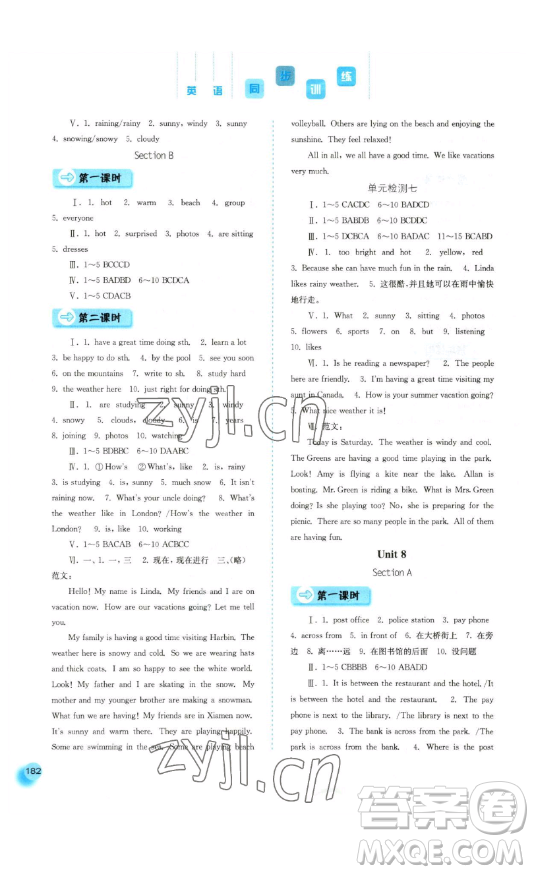 河北人民出版社2023同步訓(xùn)練七年級(jí)英語下冊(cè)人教版參考答案