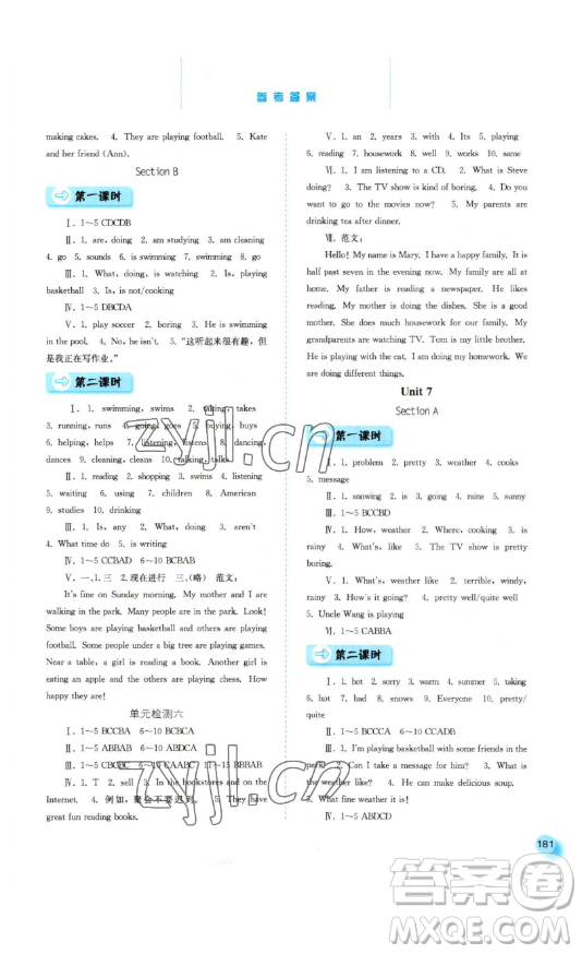 河北人民出版社2023同步訓(xùn)練七年級(jí)英語下冊(cè)人教版參考答案