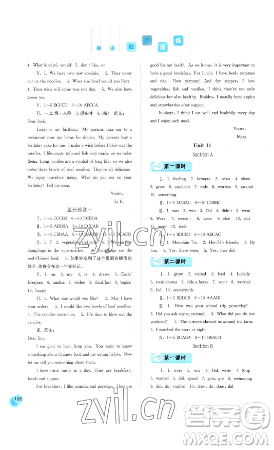 河北人民出版社2023同步訓(xùn)練七年級(jí)英語下冊(cè)人教版參考答案