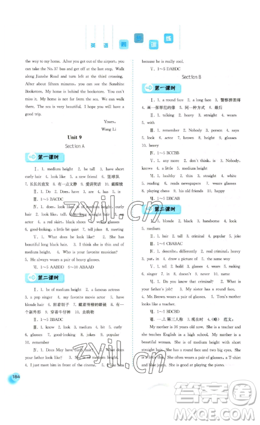 河北人民出版社2023同步訓(xùn)練七年級(jí)英語下冊(cè)人教版參考答案