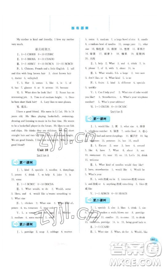 河北人民出版社2023同步訓(xùn)練七年級(jí)英語下冊(cè)人教版參考答案