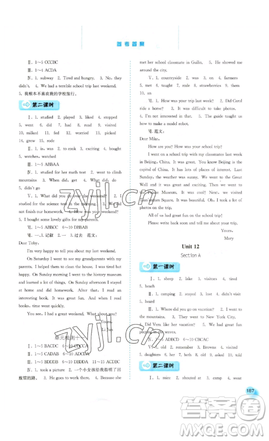 河北人民出版社2023同步訓(xùn)練七年級(jí)英語下冊(cè)人教版參考答案