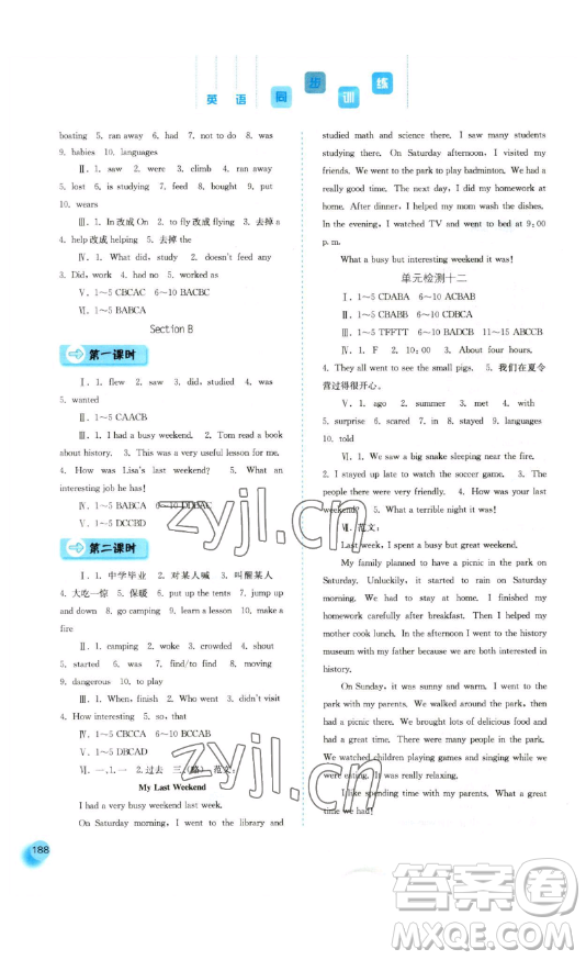 河北人民出版社2023同步訓(xùn)練七年級(jí)英語下冊(cè)人教版參考答案