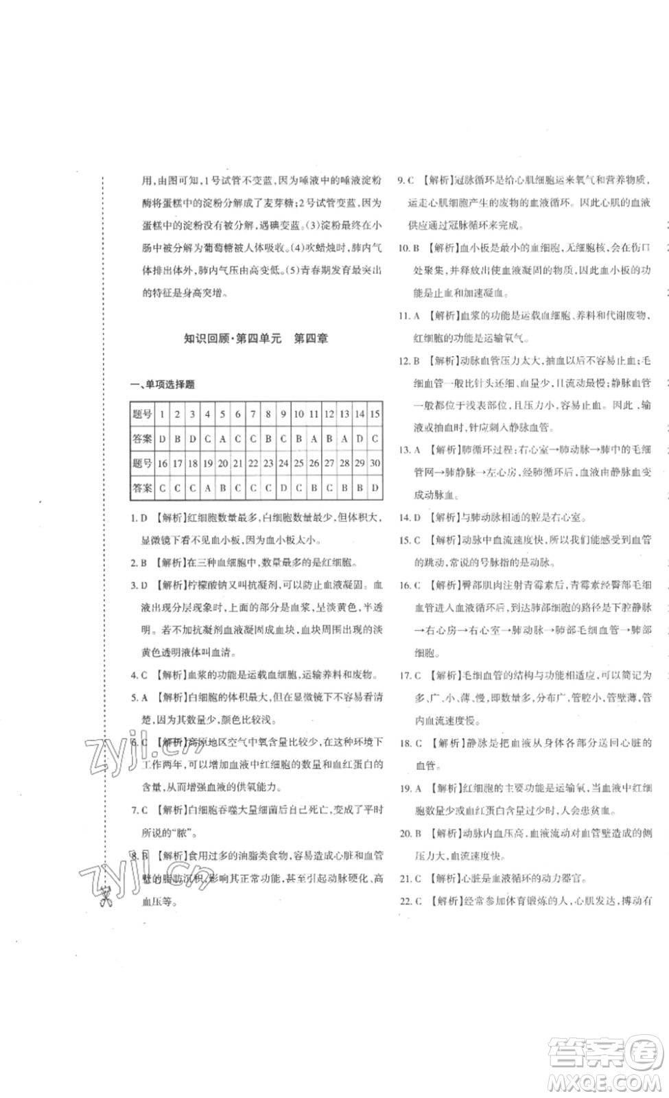 新疆青少年出版社2023優(yōu)學(xué)1+1評(píng)價(jià)與測試七年級(jí)生物下冊(cè)人教版答案