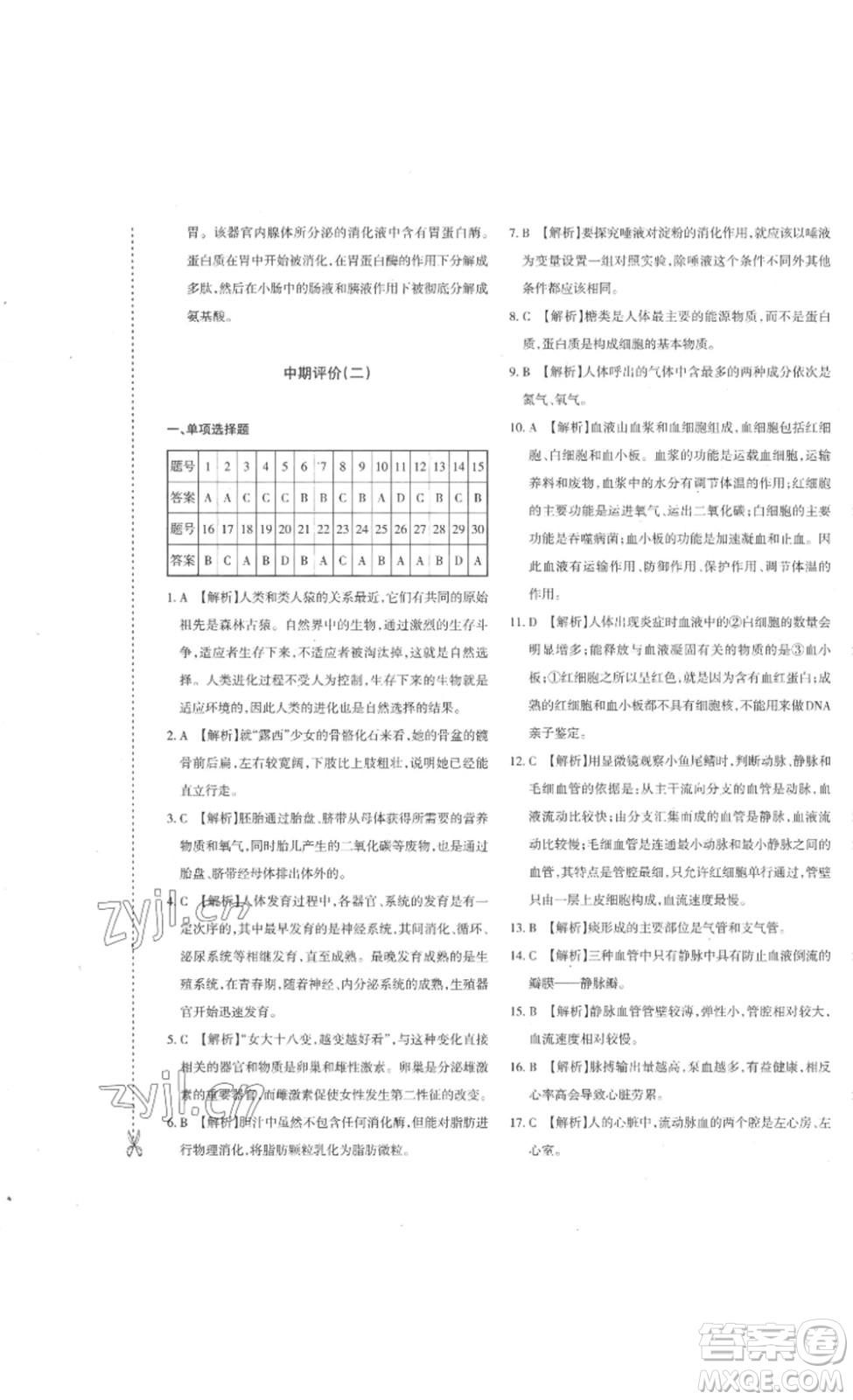 新疆青少年出版社2023優(yōu)學(xué)1+1評(píng)價(jià)與測試七年級(jí)生物下冊(cè)人教版答案