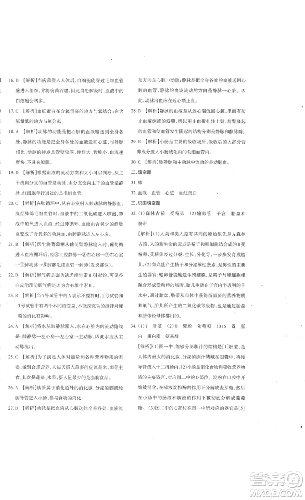 新疆青少年出版社2023優(yōu)學(xué)1+1評(píng)價(jià)與測試七年級(jí)生物下冊(cè)人教版答案