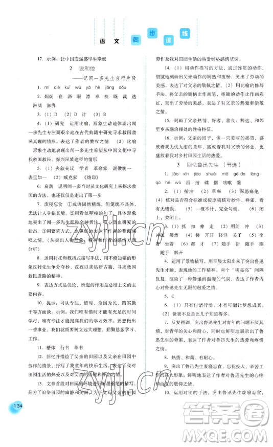 河北人民出版社2023同步訓(xùn)練七年級(jí)語文下冊(cè)人教版參考答案