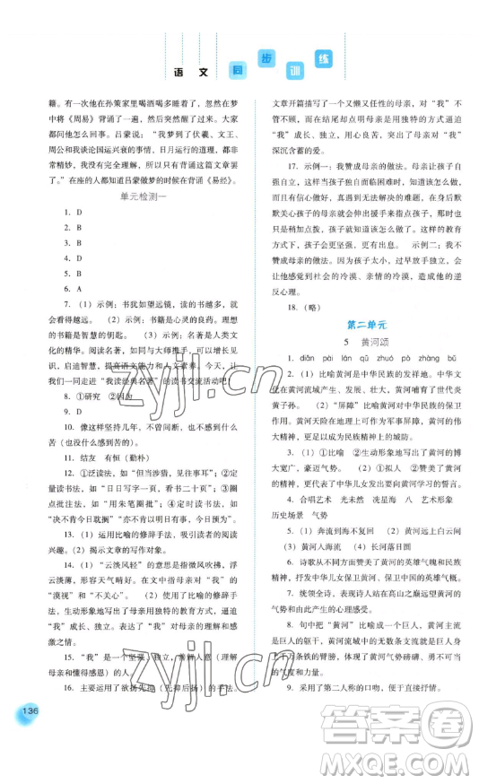 河北人民出版社2023同步訓(xùn)練七年級(jí)語文下冊(cè)人教版參考答案