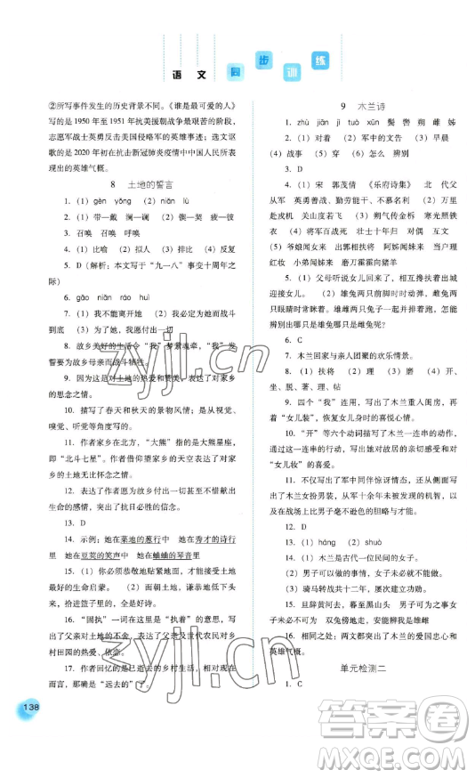 河北人民出版社2023同步訓(xùn)練七年級(jí)語文下冊(cè)人教版參考答案