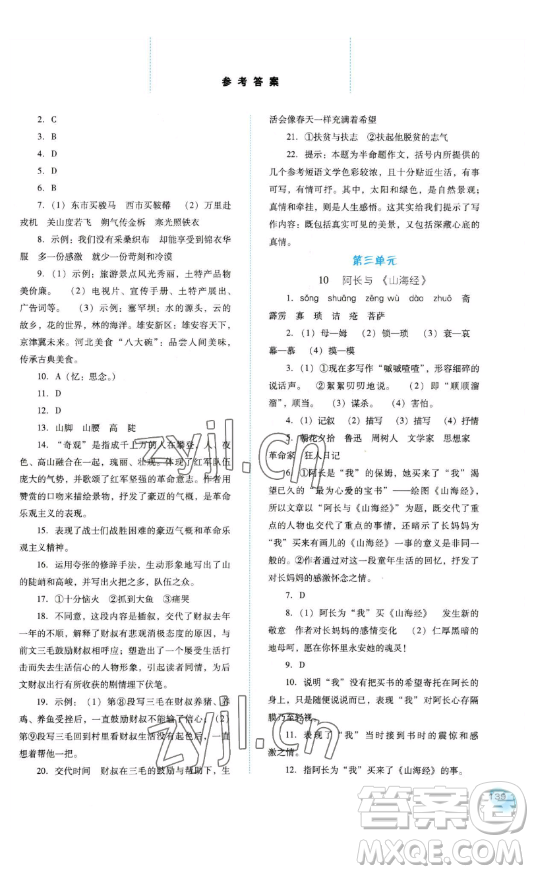 河北人民出版社2023同步訓(xùn)練七年級(jí)語文下冊(cè)人教版參考答案