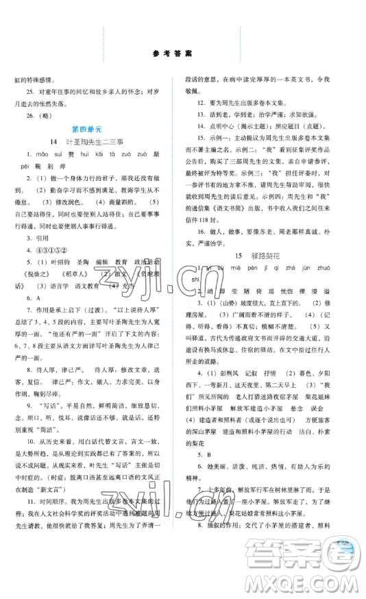 河北人民出版社2023同步訓(xùn)練七年級(jí)語文下冊(cè)人教版參考答案