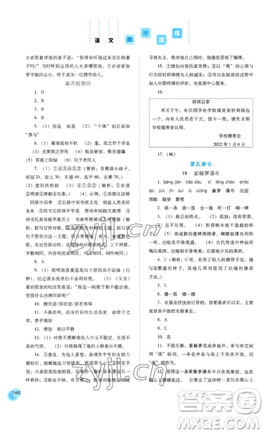 河北人民出版社2023同步訓(xùn)練七年級(jí)語文下冊(cè)人教版參考答案