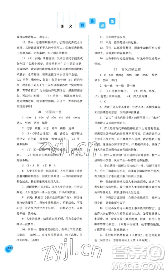 河北人民出版社2023同步訓(xùn)練七年級(jí)語文下冊(cè)人教版參考答案