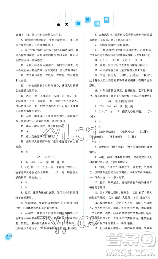 河北人民出版社2023同步訓(xùn)練七年級(jí)語文下冊(cè)人教版參考答案