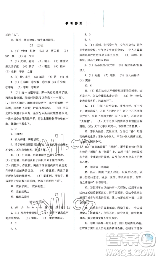 河北人民出版社2023同步訓(xùn)練七年級(jí)語文下冊(cè)人教版參考答案