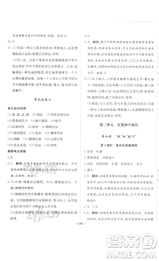 河北人民出版社2023同步訓練七年級道德與法治下冊人教版參考答案