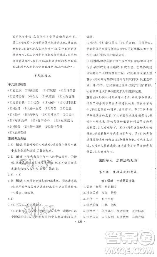 河北人民出版社2023同步訓練七年級道德與法治下冊人教版參考答案