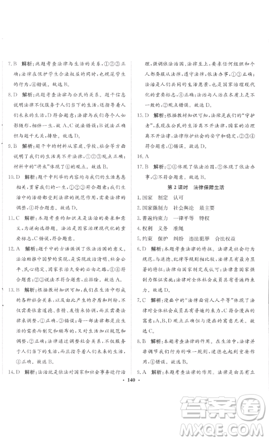 河北人民出版社2023同步訓練七年級道德與法治下冊人教版參考答案