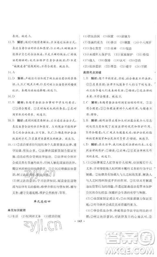 河北人民出版社2023同步訓練七年級道德與法治下冊人教版參考答案