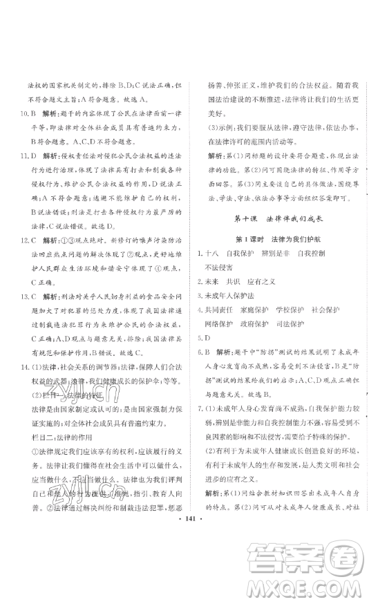 河北人民出版社2023同步訓練七年級道德與法治下冊人教版參考答案