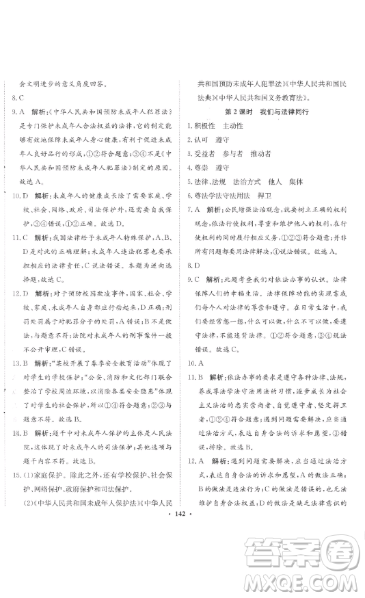 河北人民出版社2023同步訓練七年級道德與法治下冊人教版參考答案