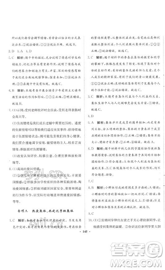 河北人民出版社2023同步訓練七年級道德與法治下冊人教版參考答案