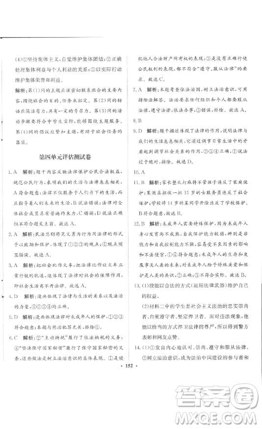 河北人民出版社2023同步訓練七年級道德與法治下冊人教版參考答案