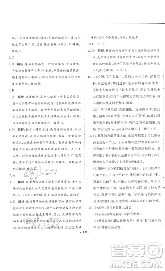 河北人民出版社2023同步訓練七年級道德與法治下冊人教版參考答案