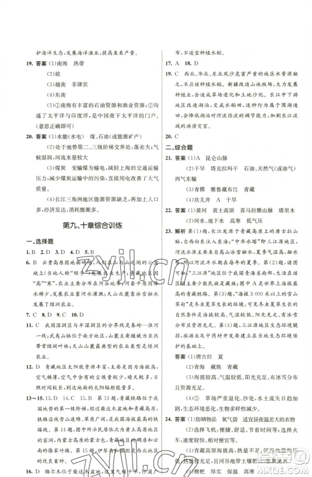 人民教育出版社2023初中同步測(cè)控優(yōu)化設(shè)計(jì)八年級(jí)地理下冊(cè)人教版福建專版參考答案